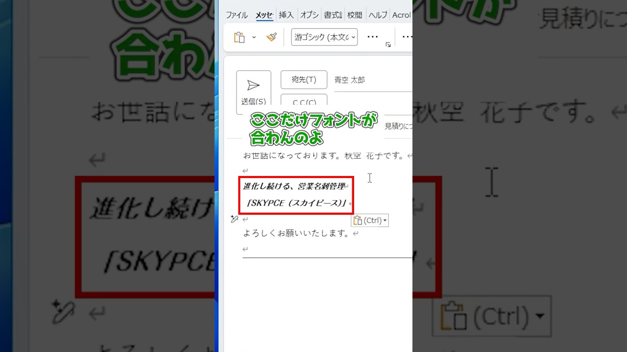 コピペで崩れた書式を1秒で元に戻す方法 #Word #PC #仕事術 #便利機能 #時短術 #Sky株式会社 #shorts