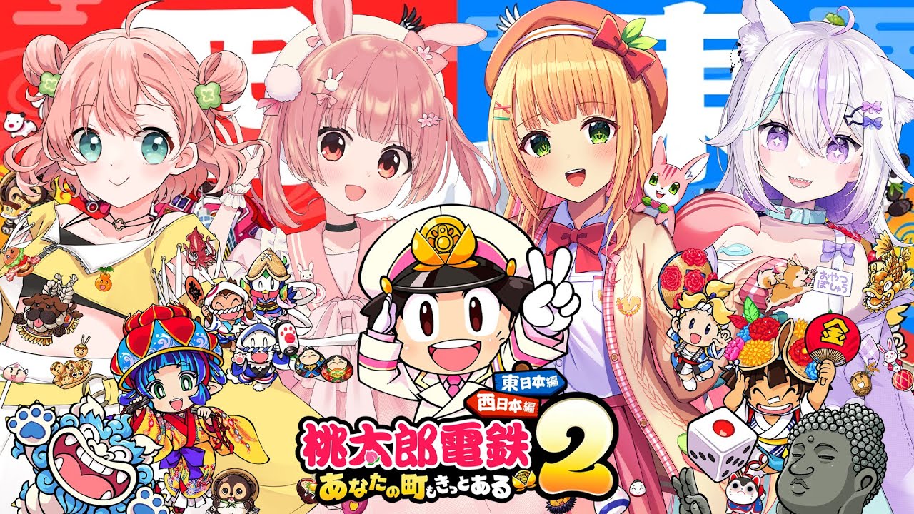 🎮 桃太郎電鉄2┊kawaiiおかおをならべて6年対決💥【 #小花衣ももみ / #Vtuber 】