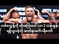 မက်ဂရီဂေါ် ! တစ်စက္ကန့်ကို ထိုးကြေး ဒေါ်လာ 2 သန်း နှုန်း ရရှိသွားတဲ့ ကော်နာ မက်ဂရီကော်