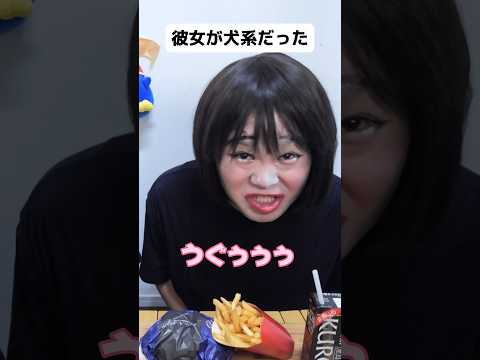 犬系彼女にブルダックポテト食べさせてみた #shorts