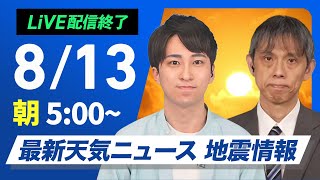 ウェザーニュースの配信のサムネイル画像