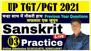 UPTGT/PGT 2021 | Sanskrit | tgt pgt sanskrit | Practice set-03 | tgt pgt sanskrit online classes