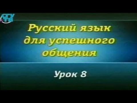 Русский язык. Урок 8. Нормы образования грамматических форм