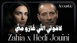 Zahia & Hédi Jouini - Lamouni Li Gharou Meni لاموني الي غارو مني (Acoustic Cover)