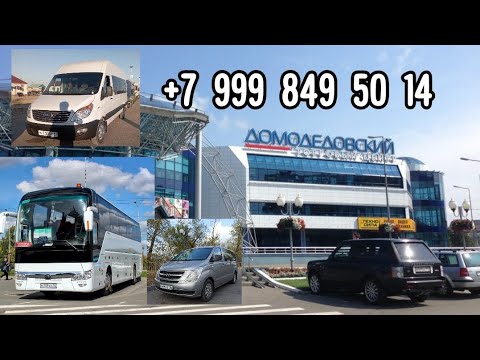 Автобус Москва Душанбе Регар Такси Москва Душанбе Курган-Тюбе +7 999 849 50 14
