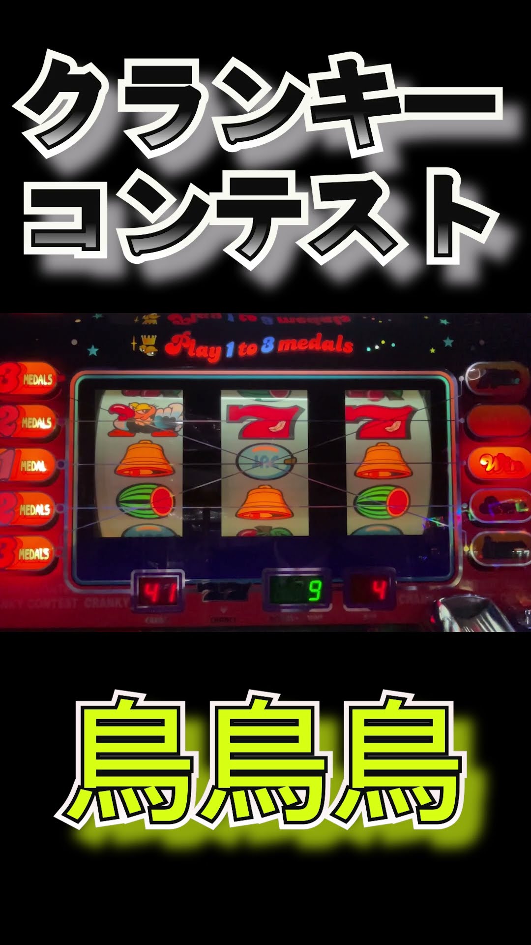 クランキーコンテスト】鳥×3 #クランキーコンテスト - YouTube