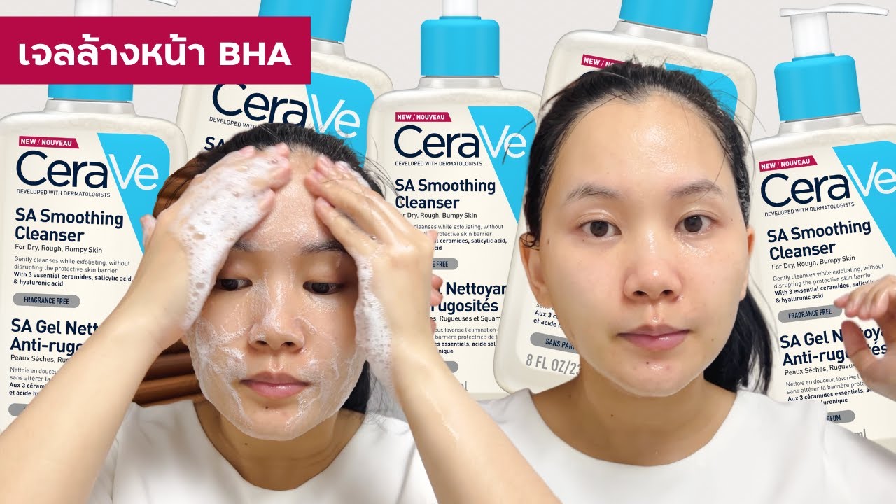 รีวิว Cerave SA Smoothing Cleanser Minimayy YouTube