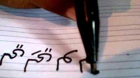 lets learn writing sindhi  sounds 14.wmv