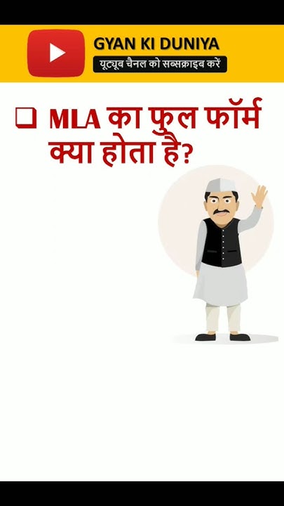 mla-ka-full-form-kya-hota-hai-what-is-mla