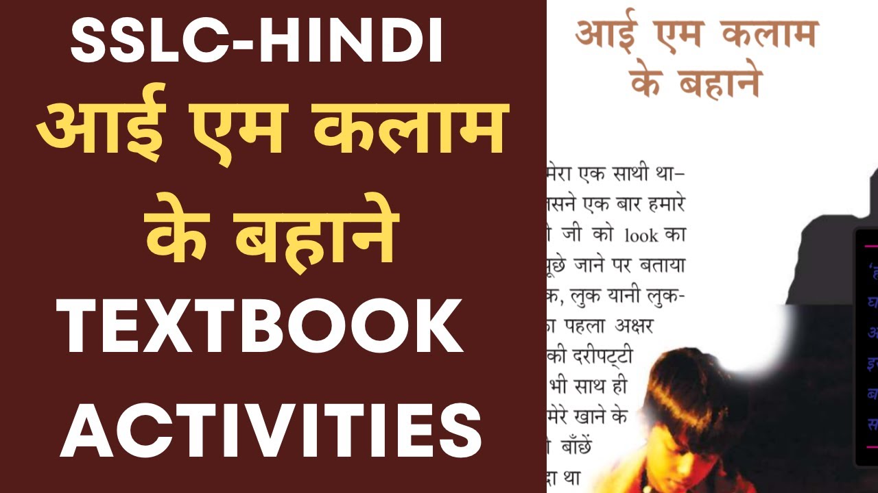 Class 10 Chapter 4 I Am Kalam Ke Bahane Mem Textbook Activities SSLC class-10-chapter-4-i-am-kalam-ke-bahane-mem-textbook-activities-sslc