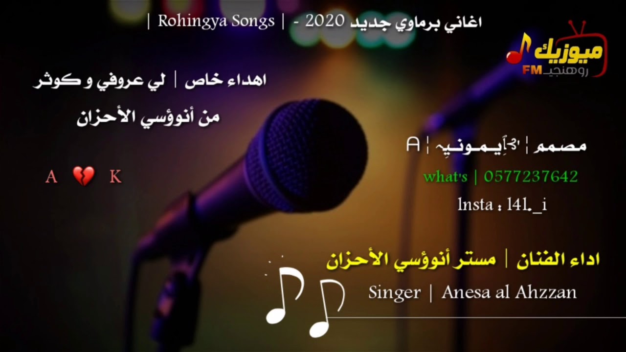 اغاني برماوي جديد 2020 - | الفنان مستر أنوؤسي الأحزان | عروؤفي و كوثر | فواجا فوأدي حويتو أري بيشي