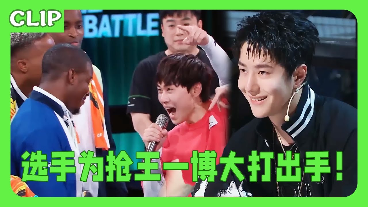 选手Battle竟为抢王一博！双方大打出手，王一博却笑了？💚！|这就是街舞 