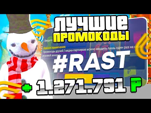 ВСЕ РАБОЧИЕ ПРОМОКОДЫ