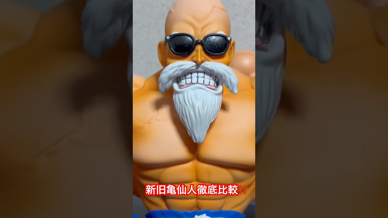 A thorough comparison of the old and new Master Roshi figures from