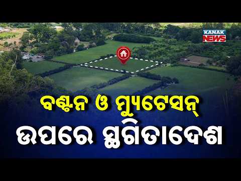 Big Decision! Government Halts Bhoodan Land Allocation & Mutation Process