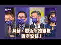 中美兩極格局已定？拜登、習近平拉盟友隔空交鋒！【Yahoo TV#風向龍鳳配 】