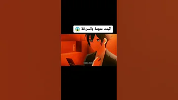 هي متهمة بالسرقة شو السبب تحشيش أنمي رومنسي Horimiya مقاطع تيك توك تصميمي لايفوتكم 