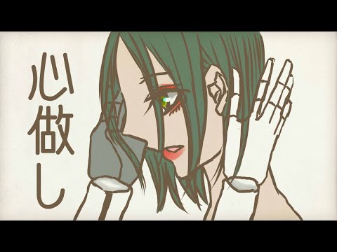 心做し／おも【歌ってみた】