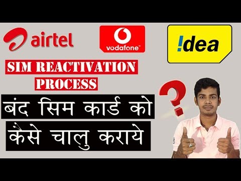 Reactivate Sim Card - Airtel Idea Vodafone New Rules | बंद सिम कार्ड को कैसे चालू करवाये [The 117]