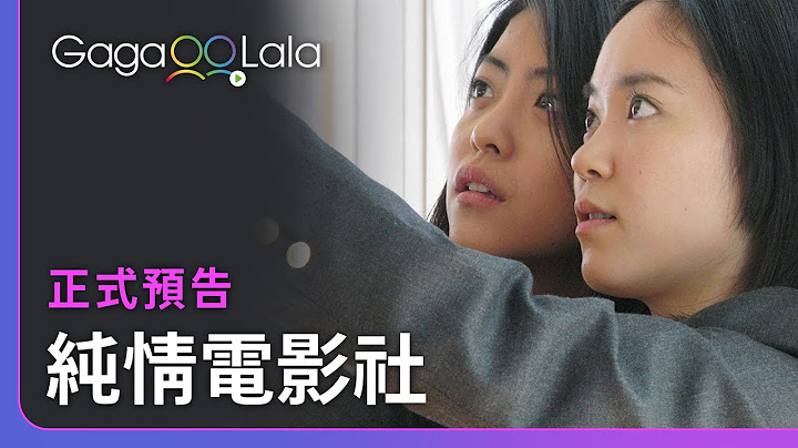 青春少女們談著校園戀愛，清純可人太迷人🥰︱日本女同志電影《純情電影社》︱GagaOOLala - 天天要聞