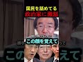 【マジギレ】※怒りが収まらないようです..国民を舐めてる嘘つき裏切り者に門田氏、柳ヶ瀬氏が怒り心頭です「公約破りですよ」#ショート動画 #shorts #門田隆将