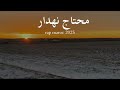 7tn M7taj Nehdar Rap Maroc محتاج نهدر راب مغربي 