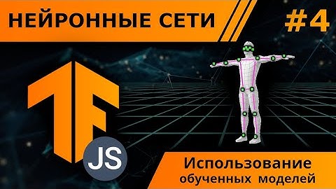 Распознавание точек на теле человека с изображения, TensorFlow Hub