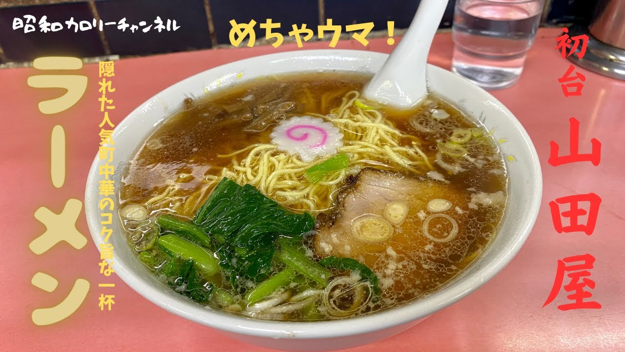 山田 屋 新宿