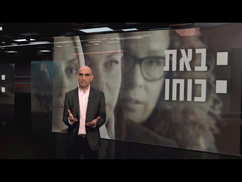 Zman Emet S1E4 - Her Representative