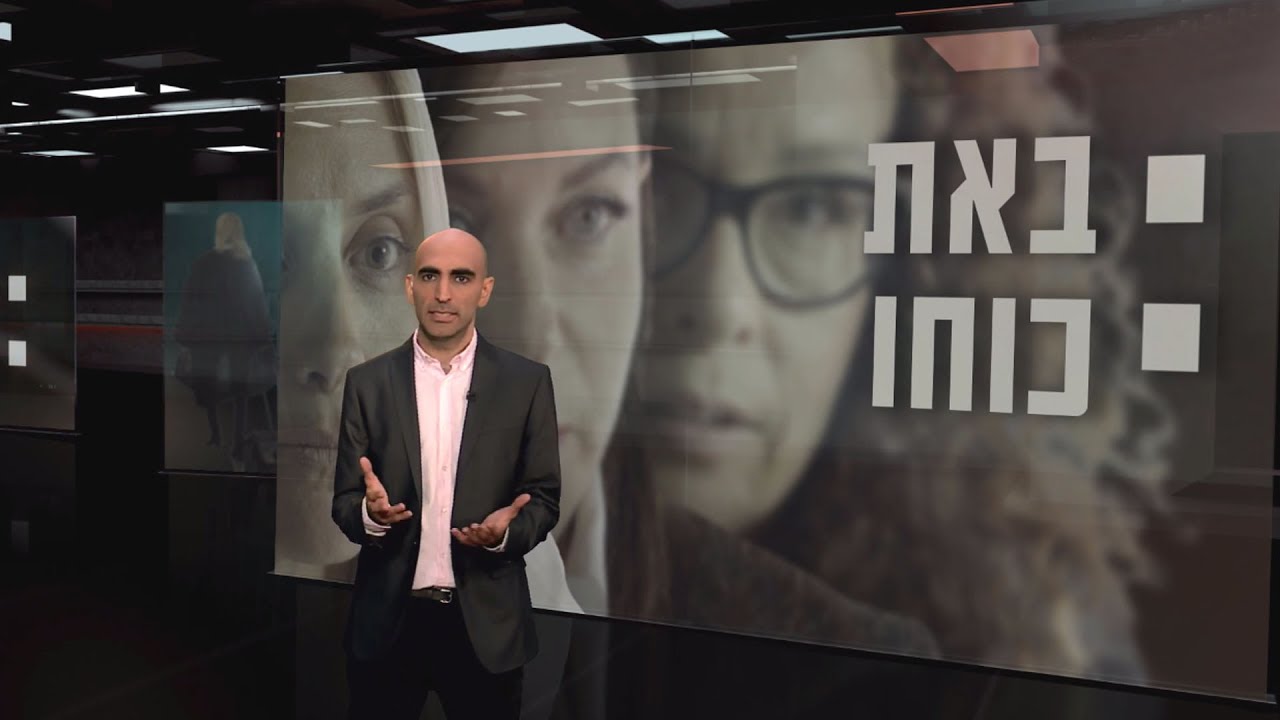 זמן אמת עונה 1 | פרק 4 - באת כוחו