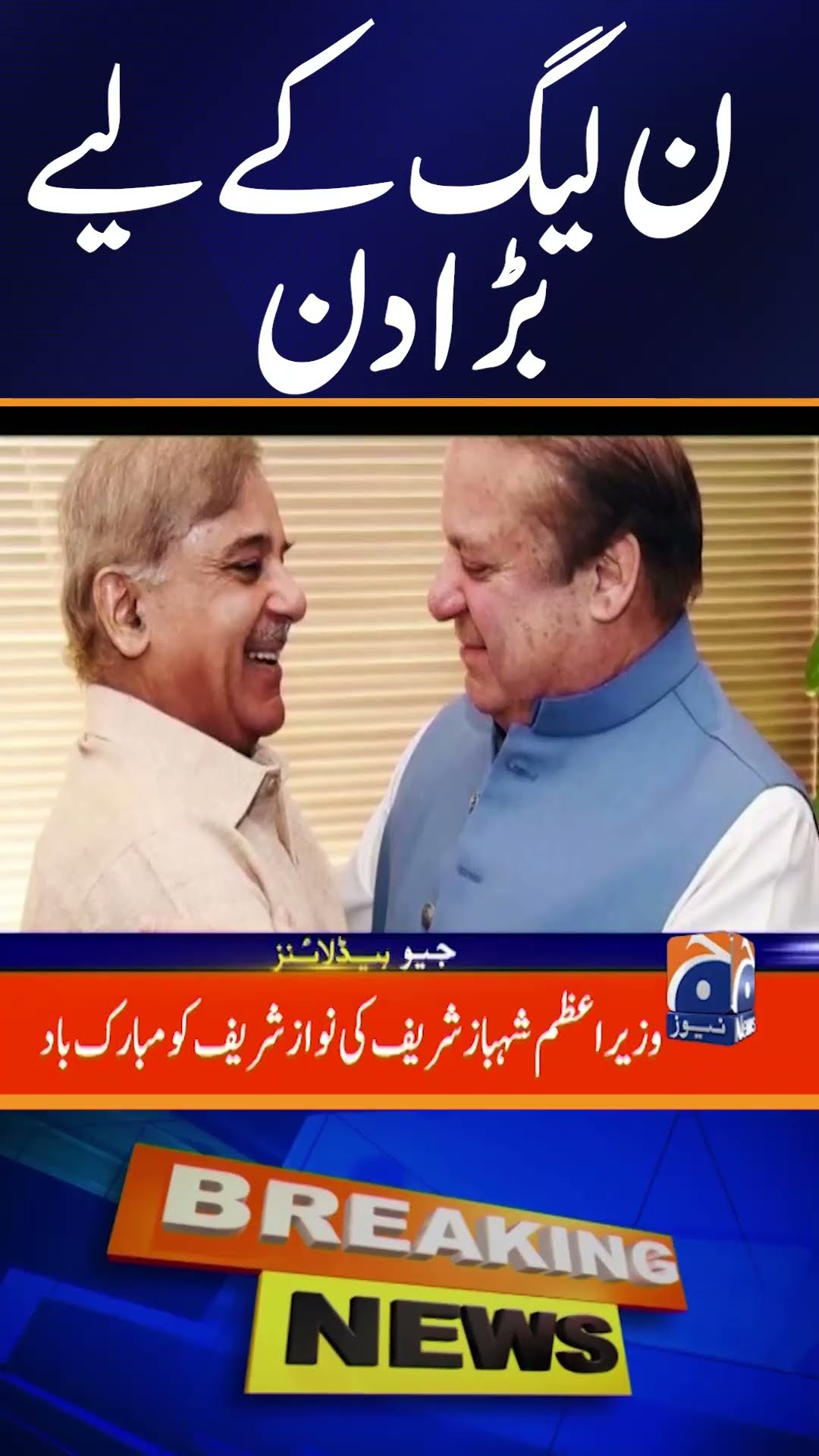 Big News for PMLN - Breaking News - Nawaz Sharif Birthday | PM Shehbaz Sharif