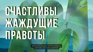 Счастливы жаждущие правоты, Г.Лунгу