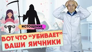 Истощение яичников - факторы появления и ложные диагнозы