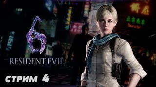 :     | RESIDENT EVIL 6   |   6 #4