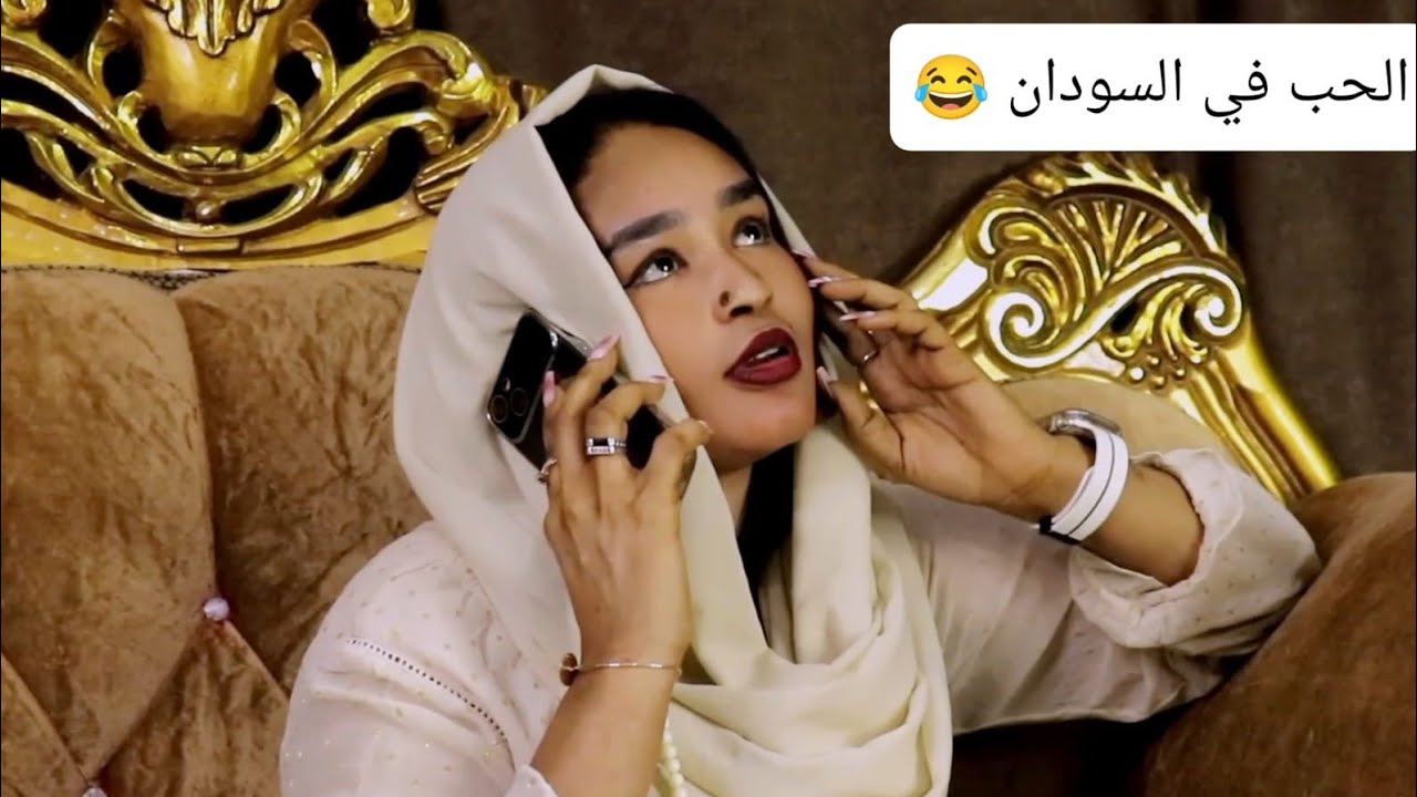 الحب في السودان عبارة عن مغامرات 😭😭😭😭 كمل الفيديو وتعال اول تعليق 😭💵💵💵💸💸