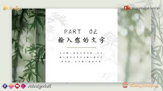 Chinese style bamboo theme ppt presentation [Adesign]