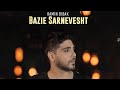 Ramin Bibak Bazie Sarnevesht Official Audio رامین بی باک بازی سرنوشت