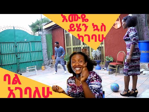 ቪዲዮ: ባል ከእንግዲህ የማይወድ ቢሆንስ?