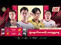 LIVE | DAY 4 | M5 World Championship ရှုံးထွက်အဆင့် | (မြန်မာ)