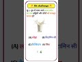 GK quiz||gk intresting unique questions|| #gk #generalknoledgegkq #generalknowledgequestions #gk247