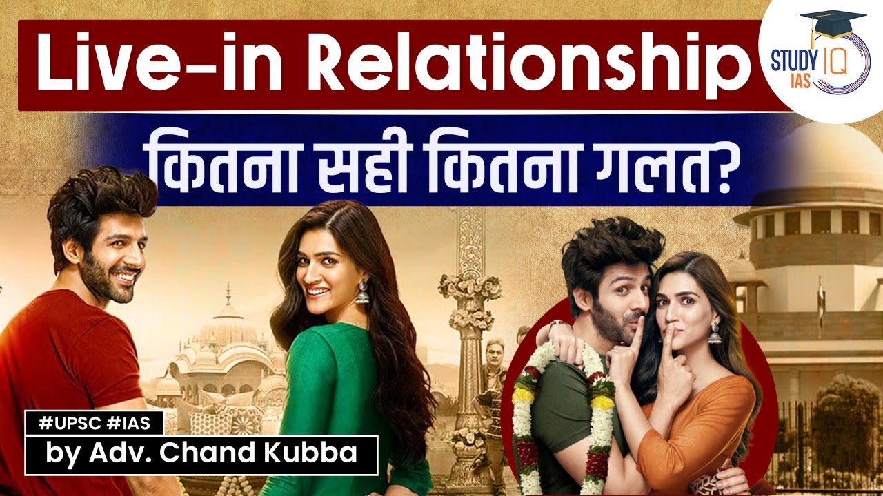 Live-in Relationships in Indian Society | Ethical Dilemma | StudyIQ IAS