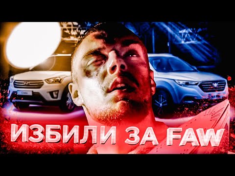 Чем FAW X40 лучше Hyundai Creta? Меня ИЗБИЛИ за Фав