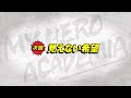 次回予告：2020/1/4(土）放送『僕のヒーローアカデミア』ヒロアカ4期第12話（#75）「見えない希望」