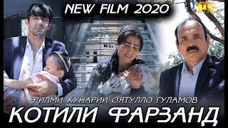 Точикфилм - Котили фарзанд  ролик 2020 Филми хунарии Оятулло Гуламов