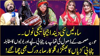 Horeya Asmat (Dhol Player) & Singer Sabir Virk | Tapon Ka Muqabala!😍 | Punjabi Kuriyon Ka Dance🔥 screenshot 5