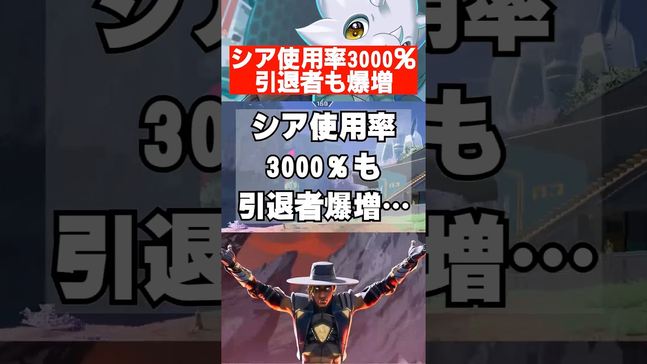 【APEX】シアさん使用率3000％上昇も、人口は激減してしまうｗｗｗ　 #apex　 #apexlegends