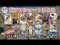 江戸時代の飯テロショート動画まとめ