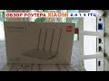 Xiaomi ROUTER 3 🌟 Обзор, ТЕСТ, Сравнение, Хейтим Сяоми