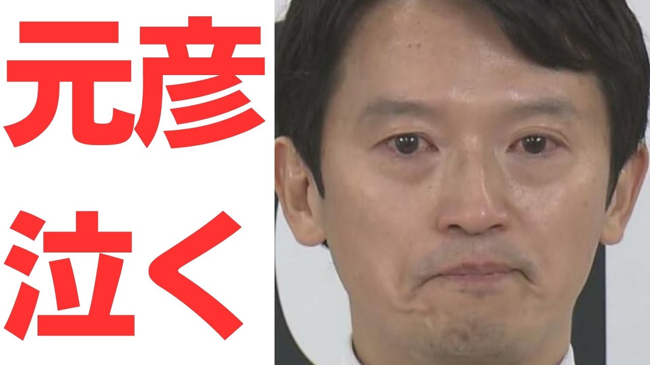 斎藤元彦氏の会見中の発言と報道｜動画内容を整理のサムネイル