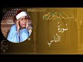مصطفى اسماعيل سورة الناس مرتل 114